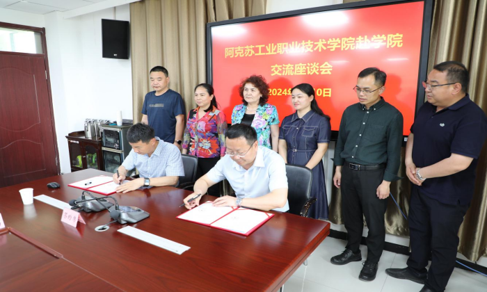 学院与阿克苏工业职业技术学院签署对口帮扶协议